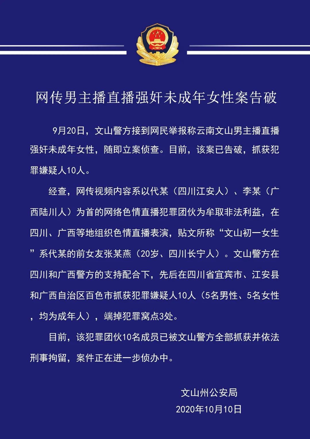 百色性侵事件揭秘，女生好友发声，正义能否如期降临？