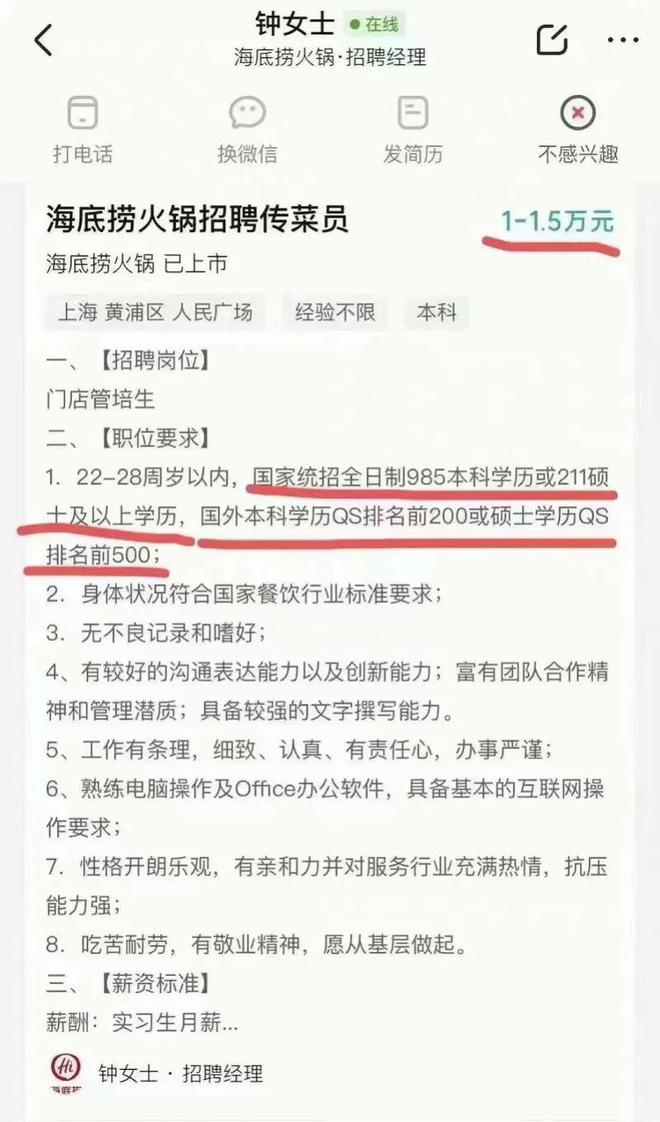 海底捞高薪招聘985/211学历外送员背后真相揭秘！业界热议背后的深层逻辑解读！