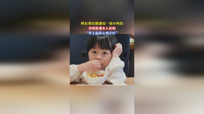 “瑶一瑶小肉包”被绊倒视频引争议