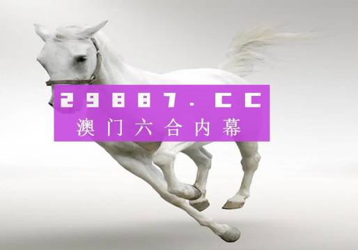 494949澳门今晚开奖什么