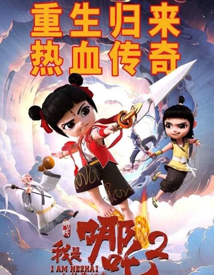 哪吒2被删减画面公开