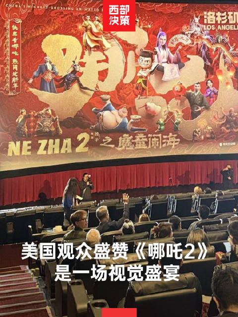 建议，联合国独家放映震撼来袭！哪吒2特别放映之夜，背后隐藏的秘密！