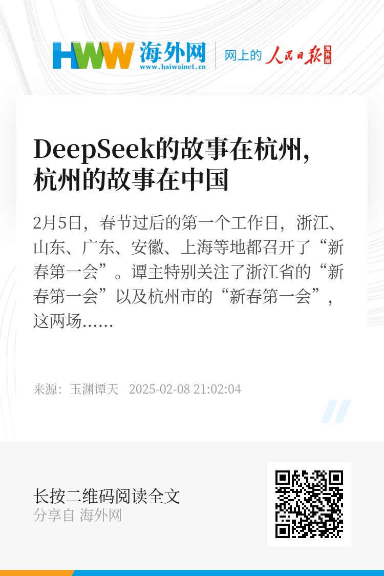 DeepSeek后又一杭州企业被美国盯上