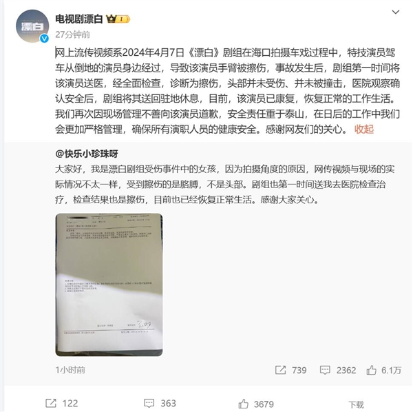 替身女演员受伤，漂白剧组诚恳致歉，事件背后揭示的深刻教训与责任担当