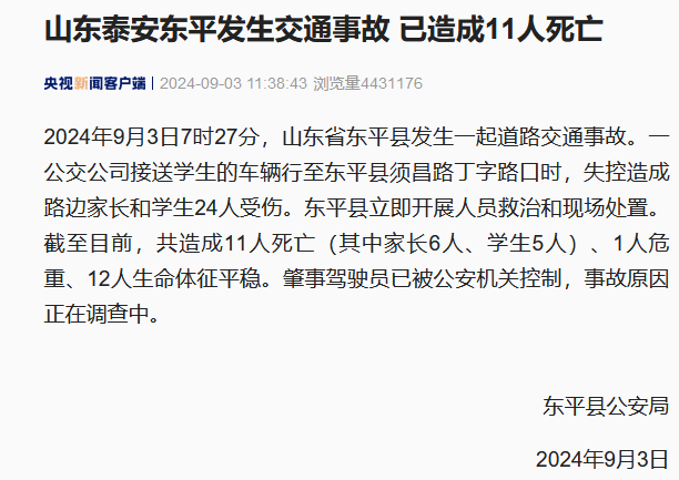 山东惨烈车祸致11死调查报告震撼发布，事故背后隐藏哪些不为人知的秘密？