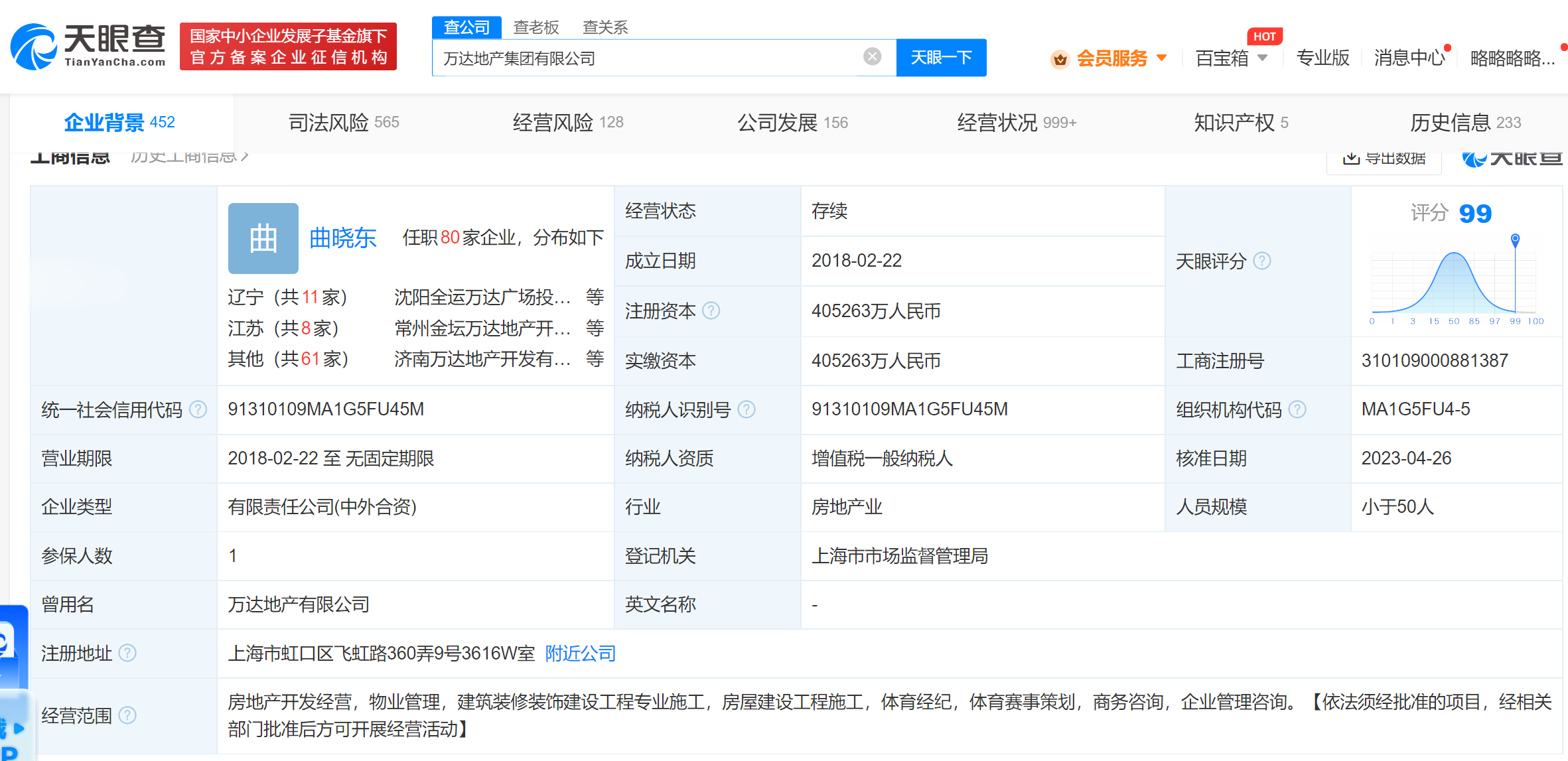 万达集团新增被执行人信息