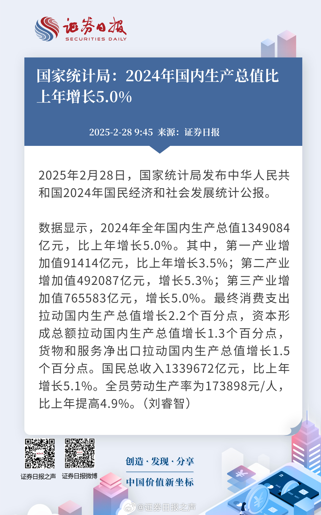 关于去年国内生产总值增长5%