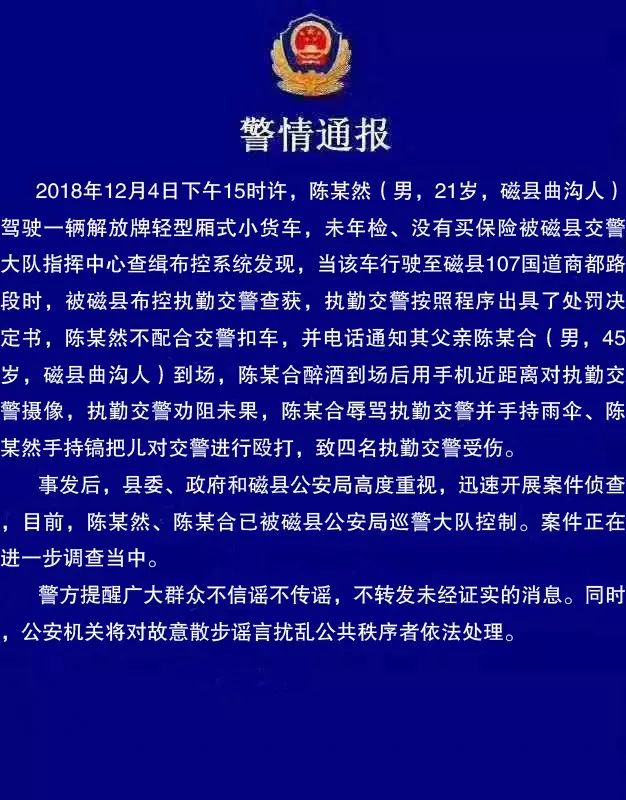 警方通报男子逼停前车并殴打乘客