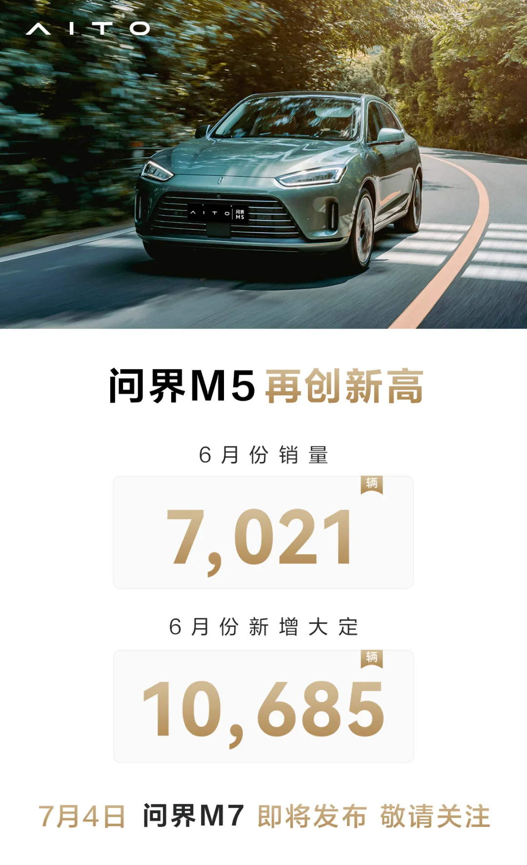 问界M8六小时小订破2.1万台，新能源汽车市场的新里程碑？