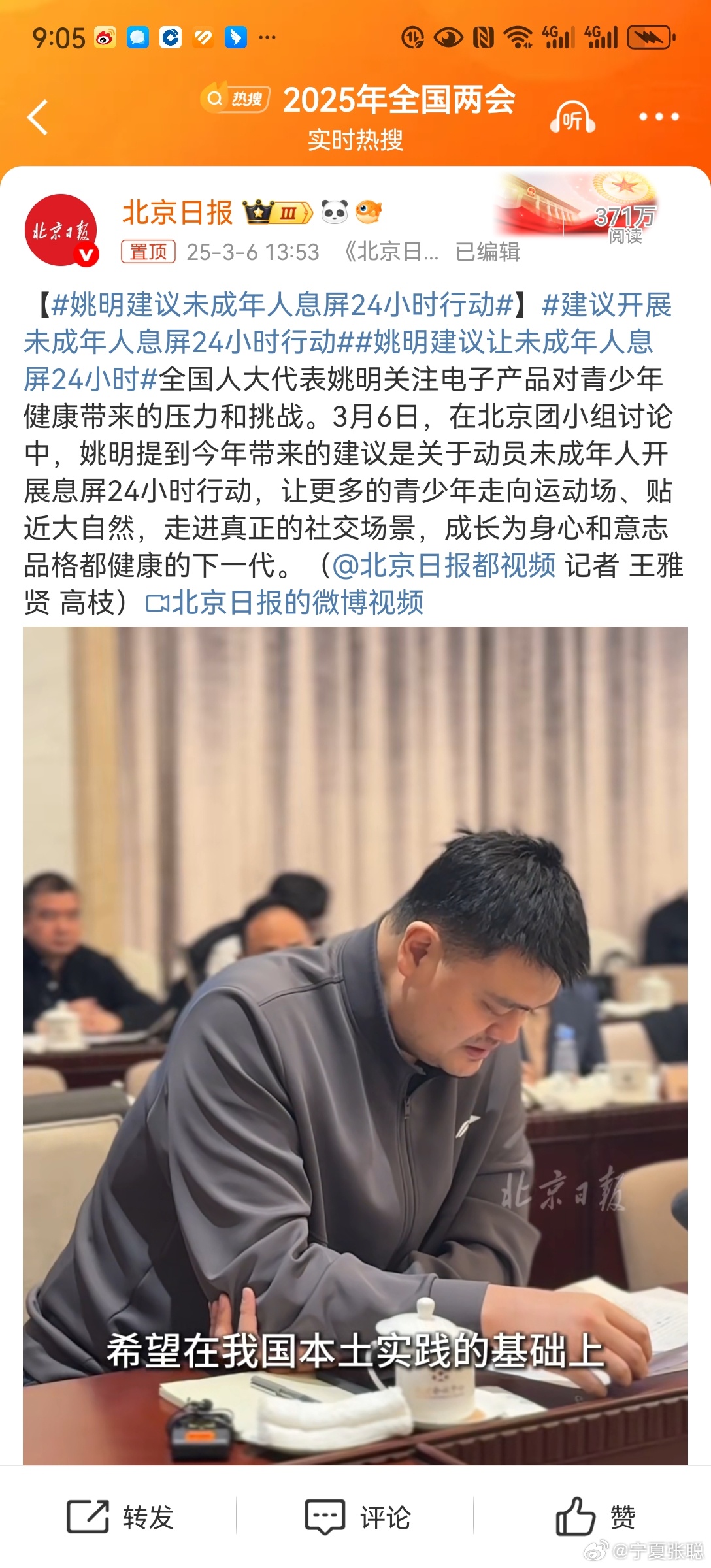 姚明呼吁未成年人息屏行动，一场关乎未来的24小时挑战！