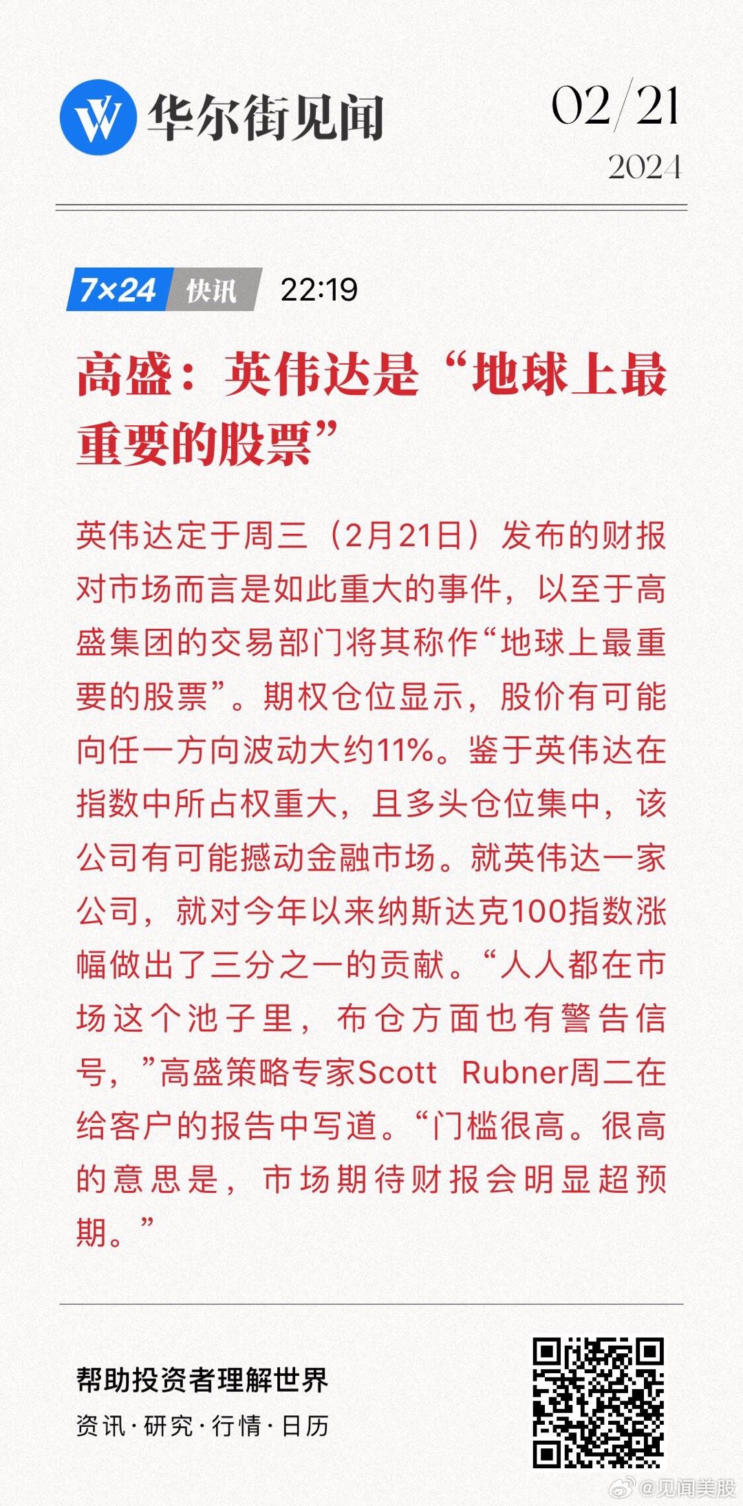 高盛眼中的中国股市，迎史上最强开局背后的深层逻辑