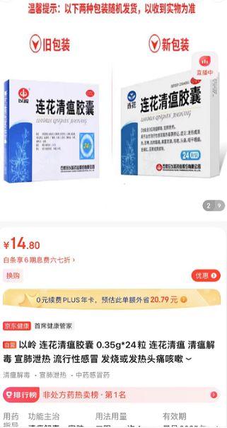 惊爆！多家药店连花清瘟疯狂甩卖，仅需3-4元？！