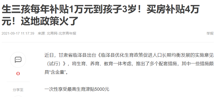 呼和浩特:二孩补贴5万三孩补贴10万