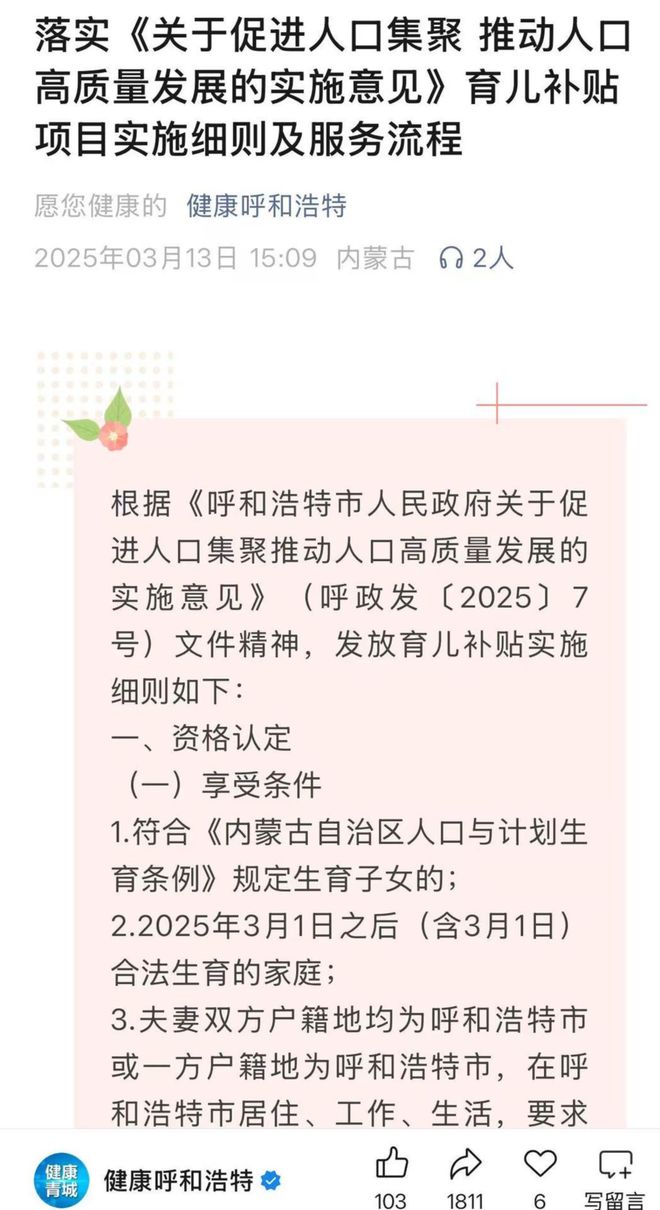 呼和浩特惊现生育新政，生三孩可获补贴十万！深度解读背后的政策逻辑与影响