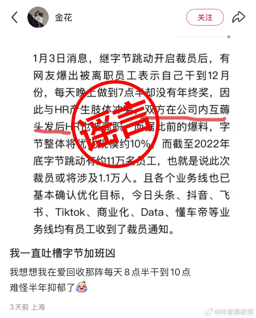 揭秘裁员风波，抖音回应HR与员工互殴背后的真相！