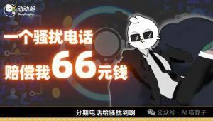 揭秘骚扰电话背后的精准定位，如何无声无息找到你？