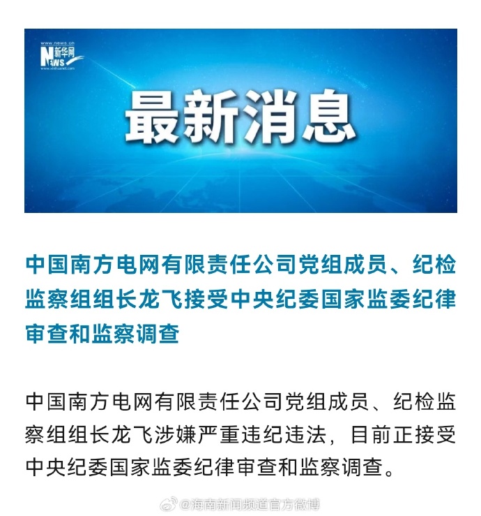 南方电网原纪检监察组组长龙飞庭审内幕揭秘，权力与法律的较量